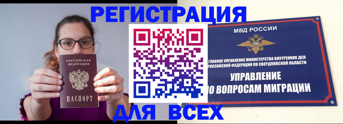 прописка от собственника в Иркутске