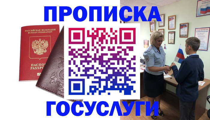 временная регистрация в Иркутске