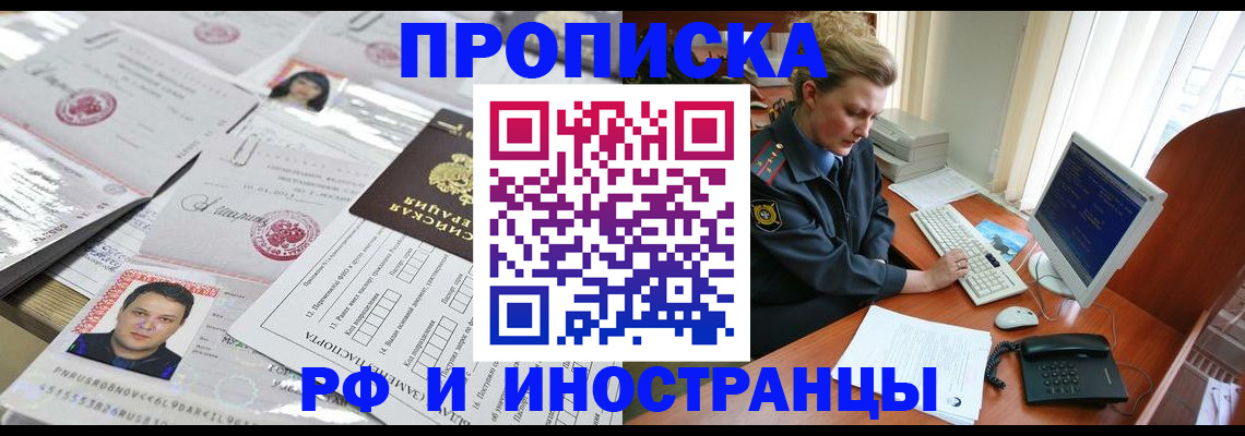 временная регистрация гарантия в Иркутске