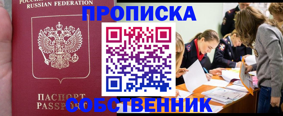 прописка иностранных граждан в Иркутске